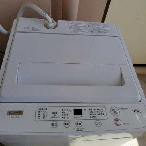 洗濯機4.5キロ
