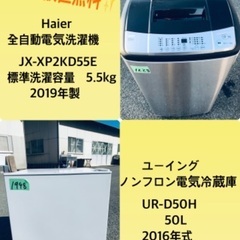 2019年製❗️割引価格★生活家電2点セット【洗濯機・冷蔵庫】その他在庫多数❗️　