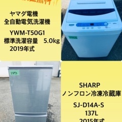 2019年式❗️特割引価格★生活家電2点セット【洗濯機・冷蔵庫】その他在庫多数❗️　　