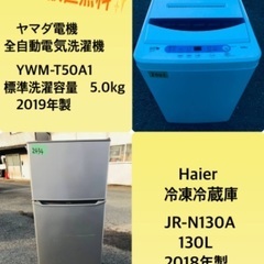 2018年製❗️特割引価格★生活家電2点セット【洗濯機・冷蔵庫】その他在庫多数❗️　　　