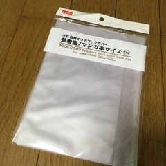 ダイソー　クリアブックカバー　2枚　マンガ　参考書