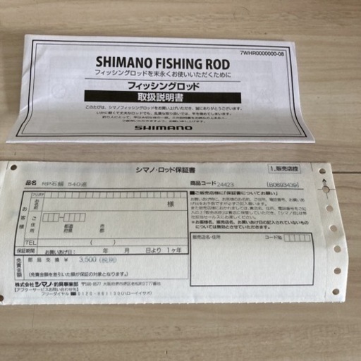 シマノ リアルパワー石鯛 540 遠投　釣り竿