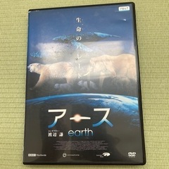 アース（ＤＶＤ）