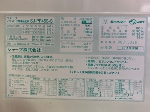 美品【SHARP】冷蔵庫　450ℓ SJ-PF45S-S