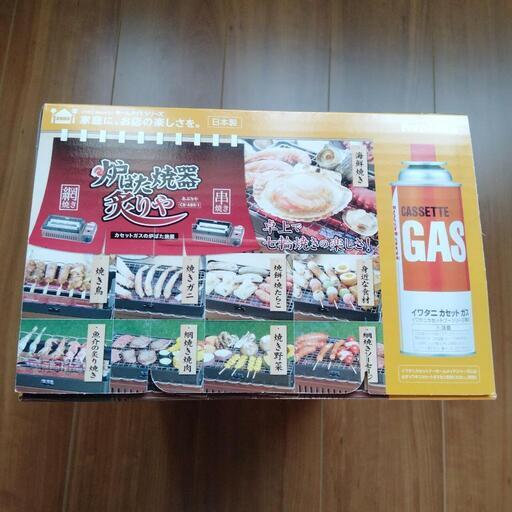【新品・未開封❗】炉端焼き器ガスコンロ　串焼き　網焼き　BBQ