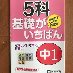 中学1年生5教科問題集