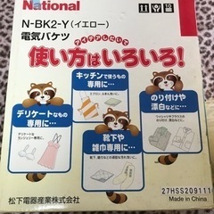 National  電気バケツ洗濯機【新品】の画像