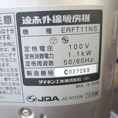 ダイキン セラムヒート ERFT11NS 2012年製 遠赤外線暖房機 電気ストーブ DAIKIN 札幌市手稲区の画像