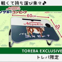 美品❤ノザキ折りたたみテーブル