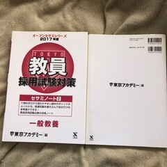 教員採用試験　2017年参考書の画像