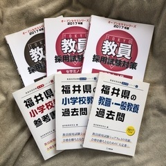 教員採用試験　2017年参考書