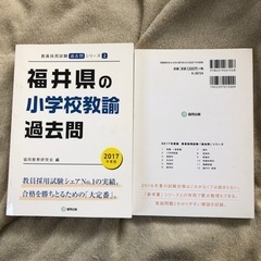 教員採用試験　2017年参考書の画像