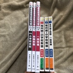 教員採用試験　2017年参考書の画像