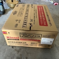 お取引ありがとうございました❗️新品未開封　リンナイ　RTE640BK2R プロパン用　ガステーブル　水無片面グリル　右強火