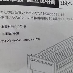 【引渡予定済】2段ベッドの画像