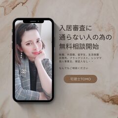 入居審査が通らなくてお悩みの方の無料相談受け付けます(^▽^)/