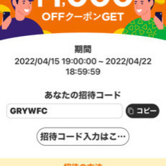 カウシェのクーポンです