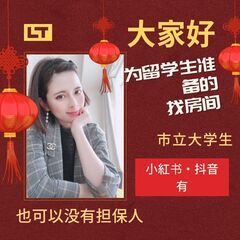 为中国留学生准备的房地产～～