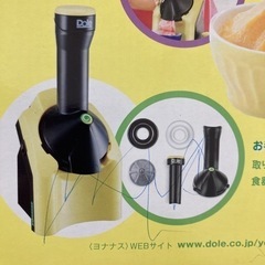 Dole yonanas ヨナナスメーカー  新品未使用の画像