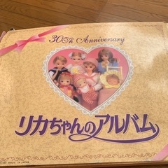 ※ありがとうございました※リカちゃん人形7体　30周年記念BOX