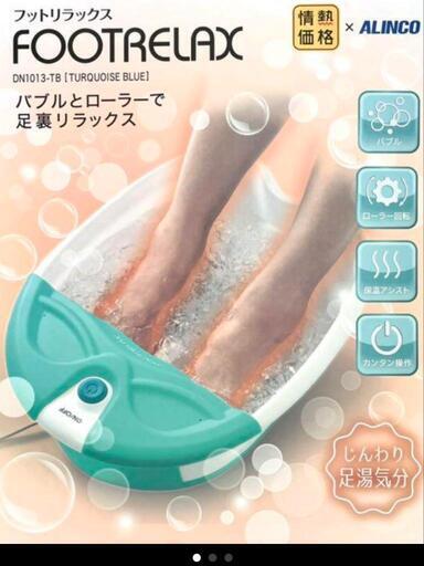 フットバス　未使用