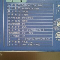 コンパクトインバーター12V～100V(最大300w)【💮値下げしました～❗】の画像