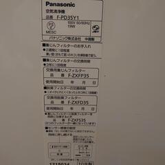 パナソニック 空気清浄機の画像