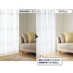 【新品】高機能遮像レースカーテン