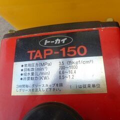 ＜動噴＞動力噴霧器トーカイTAP-150(エンジン：Robin、タンク：100L、ホース：30ｍ)の画像