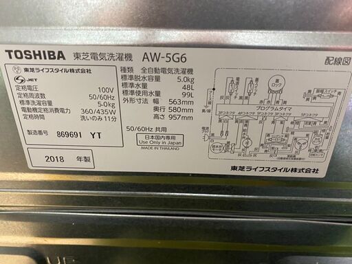東芝 TOSHIBA AW-5G6(W)　洗濯機