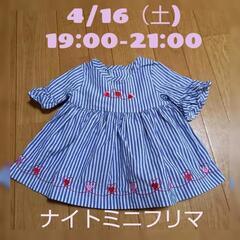 ⭐⭐4/16(土曜日)　19:00から21:00　ミニナイトフリマ⭐⭐