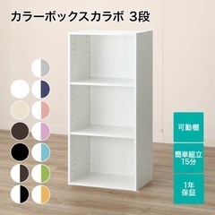 ニトリ　カラーボックス3段　2個セットの画像