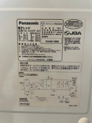 Panasonic 電子レンジ