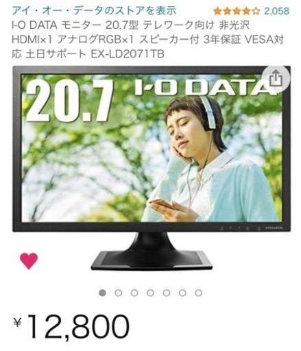 パソコンモニター２台セット！2年使用の美品