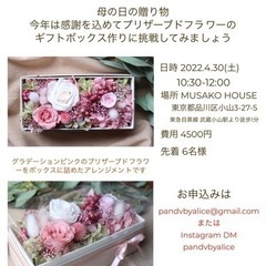 母の日ギフトを作りましょう