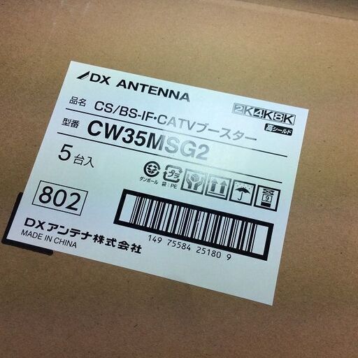 DXアンテナ CW35MSG2 CS/BS-IF・CATVブースター【リライズ市川行徳店】【店頭取引限定】【未使用】ITB5GII4J