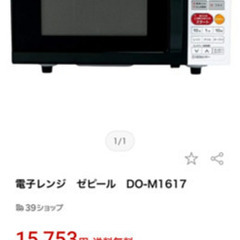 【オーブン機能付き】電子オーブンレンジ【DO-M1617】の画像