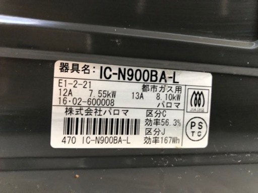 14 パロマ　ガスコンロ　都市ガス