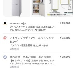 2020年製・IRIS AF162-W・アイリスオーヤマ・冷凍冷蔵庫・新品お安く譲ります。(取りに来て頂ける方のみ)