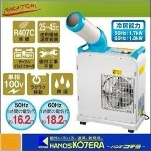 ハンズ　コテラ　ミニスポットクーラー