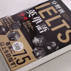 英語参考書★分野別IELTS英単語★音声無料ダウンロード◆新品未使用