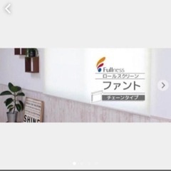 フルネス ロールスクリーン 遮光