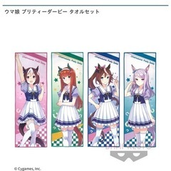 【激安】ウマ娘　タオルセット