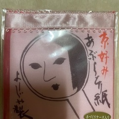 ようじや　あぶらとり紙　未開封の画像