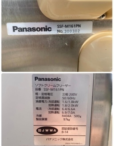 動作確認済　清掃済　ソフトクリームサーバー