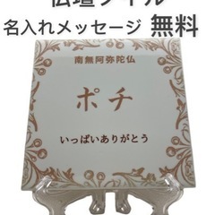 ペット用仏壇　タイル