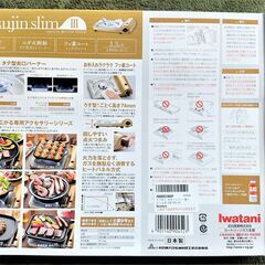 【新品・未使用】イワタニ カセットコンロ 達人スリムⅢ CB-SS-50の画像