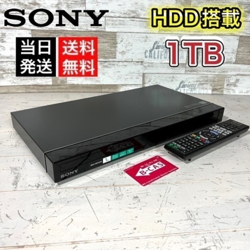 【すぐ使える‼️】SONY ブルーレイレコーダー✨ 大容量の1TB‼️ 配送＆取付け無料