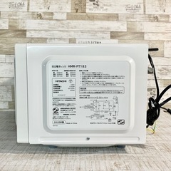 【当日可能‼️】HITACHI 電子レンジ🌟 2020年製✨ 17L フラット庫内⭕️ ヘルツフリー🗾の画像