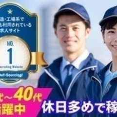 【未経験者歓迎】日払いOK/検査 レンズ部品の接着 調整業務/未...